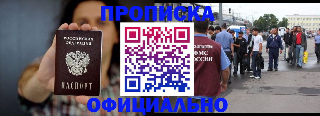 временная прописка в Азнакаево