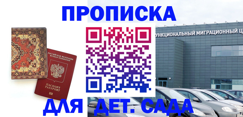 прописка для работы в Азнакаево